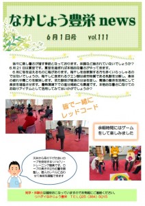 リハ豊栄　R806月おもて